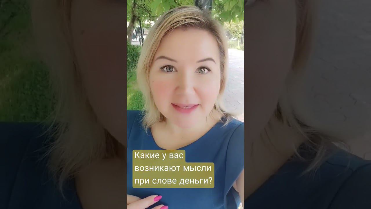 мысли про деньги