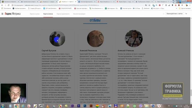 Дропшиппинг аудит сайта и продвижения ➔ Формула Трафика