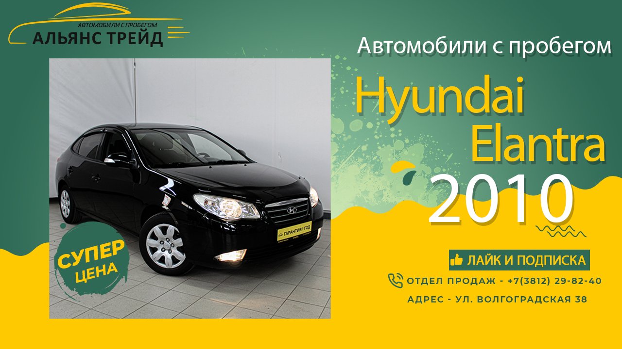 Hyundai Elantra 2010 | Обзор автомобиля | Какие преимущества