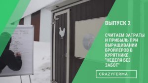 Китайский миллиардер Ченг Лили заработал свои деньги на разведении бройлеров! Возможно это в России_