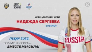 2022.02 // Красноярские спортсмены на Олимпиаде-2022 в Пекине.mp4