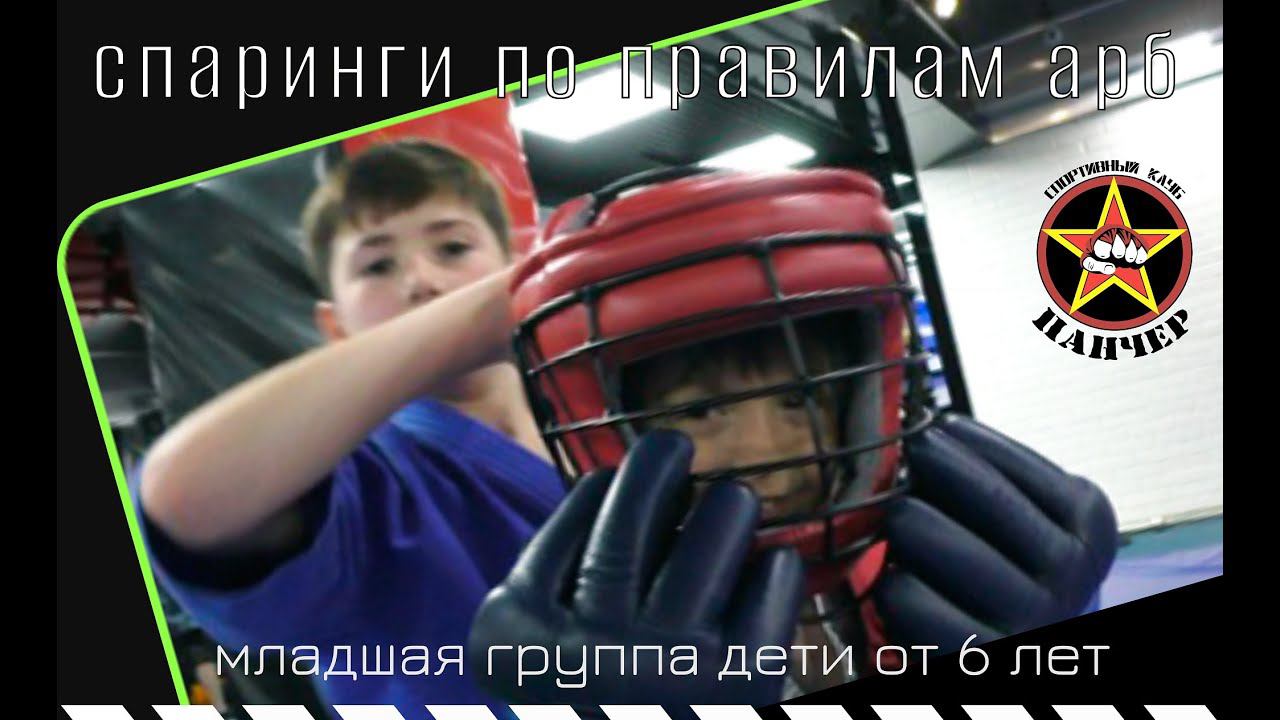 Спаринги по правилам АРБ смотреть онлайн