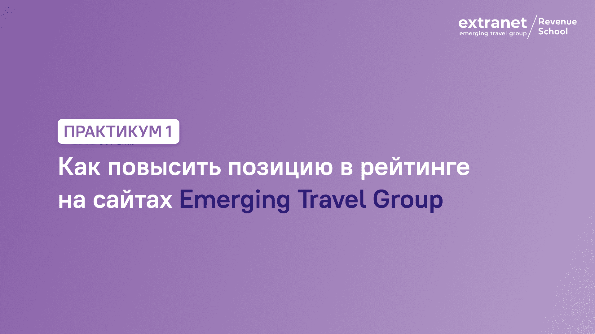 Emerging travel. Extranet emerging Travel. Emerging Travel Group. Щелково Емерджинг Тревел. Emerging Travel Group pechat шьящ.