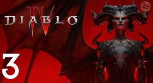 DIABLO IV ПРОХОЖДЕНИЕ БЕЗ КОММЕНТАРИЕВ ЧАСТЬ 3 ➤ Diablo 4 Open Beta прохождение на русском часть 3