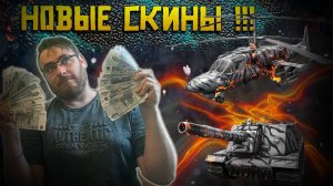 Warpath Новый скин на вертолёт !!! и другие подробности патча 7.40