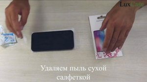 LuxCase / Как наклеить плоское защитное стекло на экран телефона