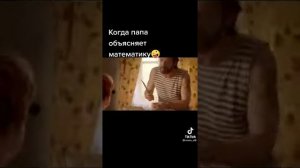 отец объясняет сыну математику