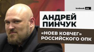 Андрей Пинчук (Михаил Головлев) освещает состояние оборонно-промышленного комплекса РФ