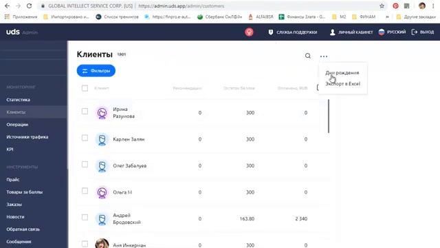 Отзыв UDS. Анализ админпанели ресторана. 47% выручки по рекомендациям.