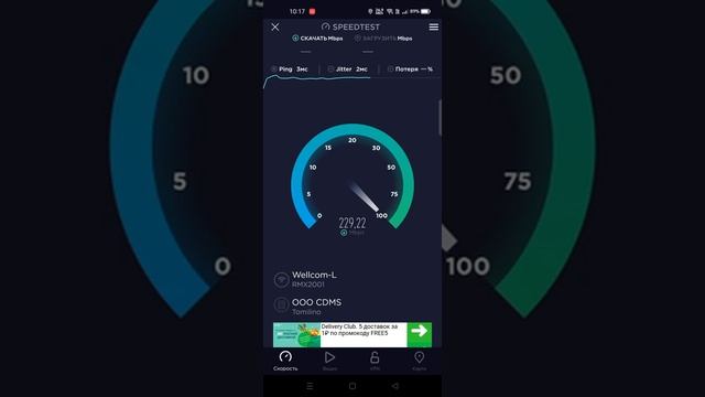 Замер Скорости Интернет по WI-FI от Компании Вэлком