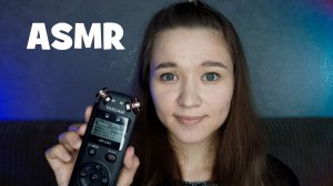 АСМР тест микрофона TASCAM DR-05X