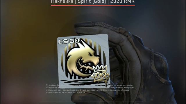 Инвестиции в новые стикеры с капсул RMR 2020 CS:GO смотреть онлайн