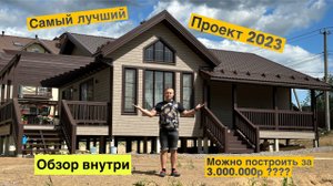 Самый популярный проект одноэтажного каркасного дома со вторым светом/ Каркасный дом 90м2 с отделкой