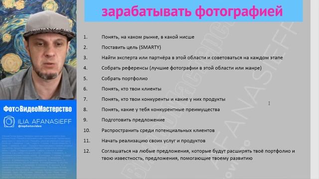 Личный бренд. Лекция № 2. Как фотографу или видеографу построить свой бизнес.
