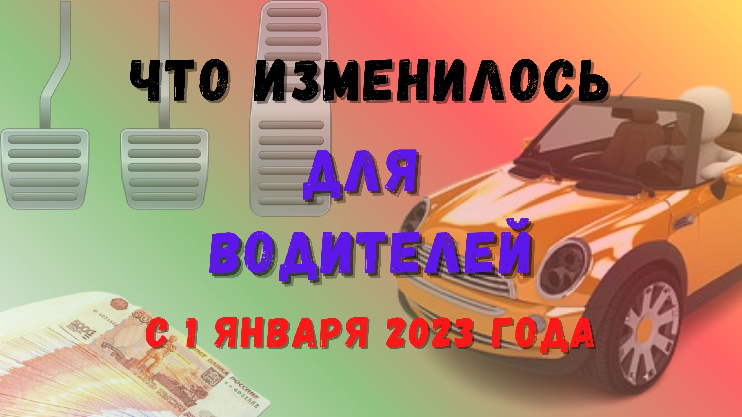 Изменения законодательства 2023