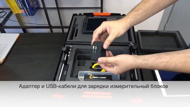 Комплектация лазерной системы центровки валов Vibro Laser