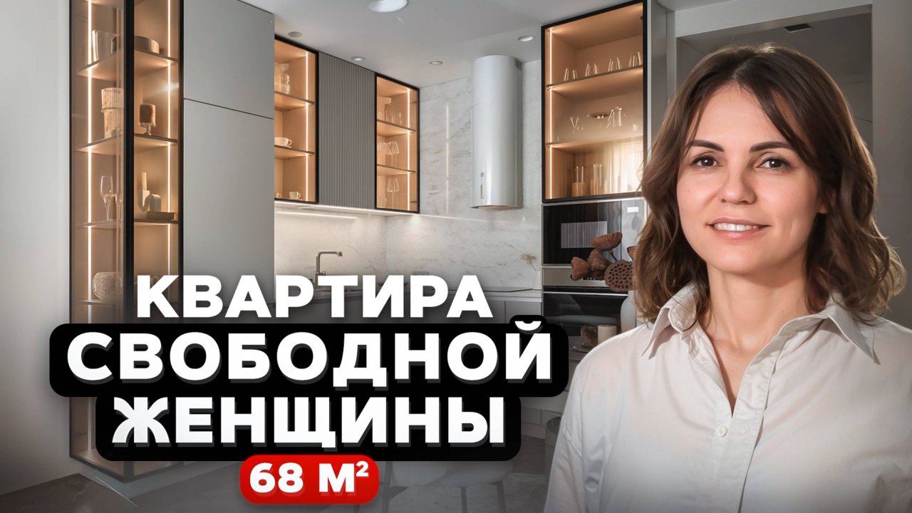 Обзор квартиры 68 м2. Рум тур. Невероятная квартира, где продуман каждый метр