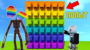 МАЙНКРАФТ, НО ПОПЫТОГОЛОВЫЙ СТРОИТ ОГРОМНЫЙ ПОП ИТ В MINECRAFT POP IT HEAD & SIMPLE DIMPLE