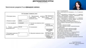 Как заполнить карточку для воинского учета с 08.01.2022 - Елена Пономарева