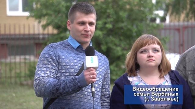 Видеообращение семьи Вербиных (г.Заволжье). 01 06 2018 смотреть онлайн