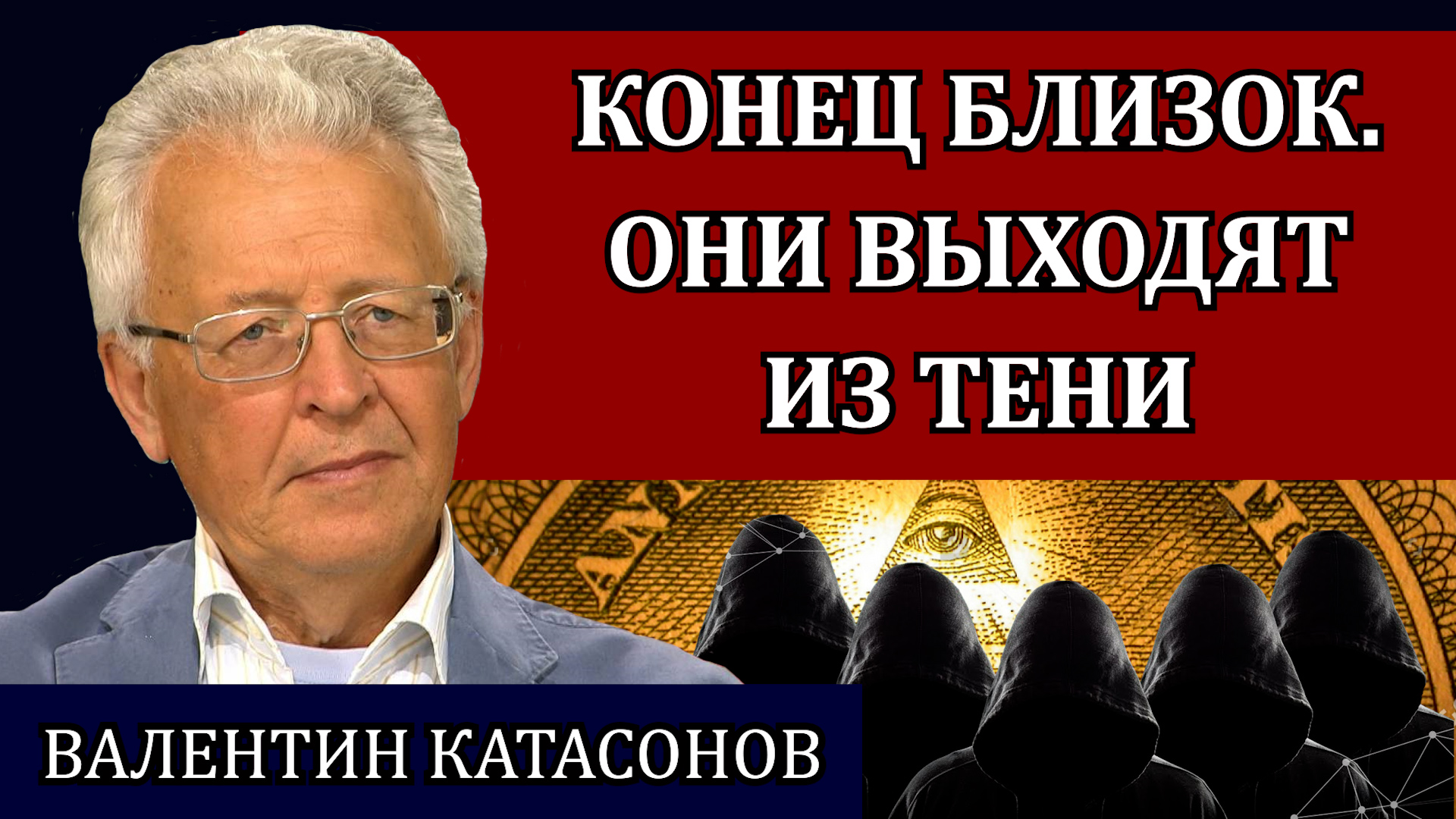 Четвертая ветвь власти / Валентин Катасонов