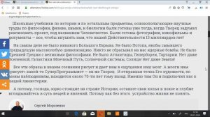 Как нам фальсифицируют Историю