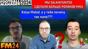 Мы Salavatunited сделали больше роликов FM24. Kolya Molod у тебя почему так мало?