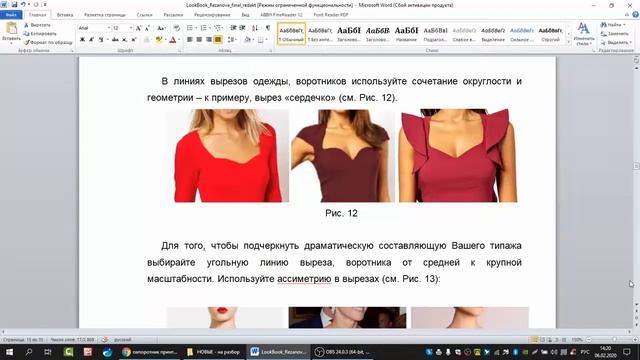 8. Вырезы и воротники для Романтика-Драматика. Разбираем Лукбук для РД по Ларсон-Маменко