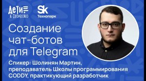 Программирование чат- ботов для Telegram