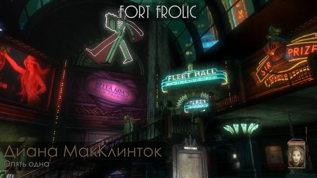 Все аудиодневники Дианы МакКлинток #bioshock #биошок