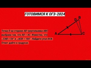 Задача для неудачников. ОГЭ-2024, задание №15. Блок геометрии