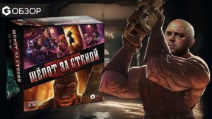 ШЕПОТ ЗА СТЕНОЙ - ОБЗОР настольной игры Terrorscape от Geek Media