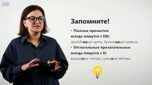 Правописание Н и НН в разных частях речи. Видеоурок 6. Русский язык 9 класс