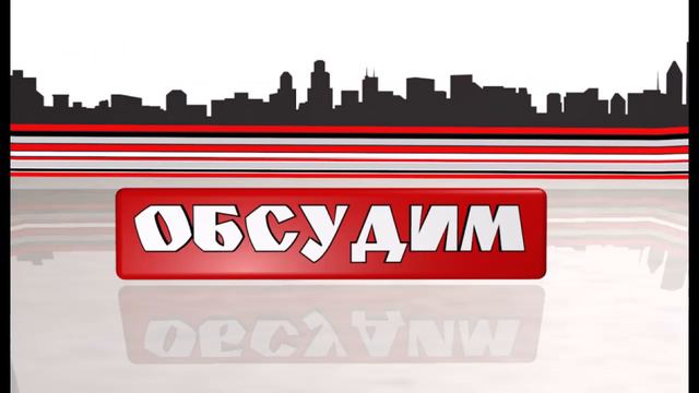 Общественное обсуждение Территориальных схем смотреть онлайн