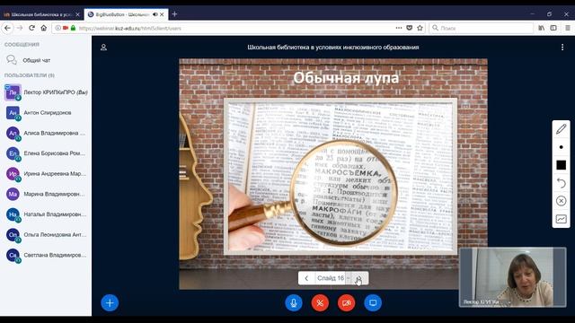 Вебинар «Школьная библиотека в условиях инклюзивного образования»