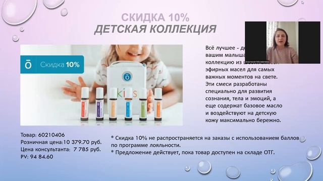 Новинки акции doTERRA / июнь 2022 смотреть онлайн