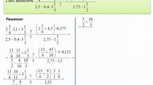 Обыкновенные и десятичные дроби.  Сканави 1.005