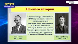 9-класс | Физика | Регистрация элементарных частиц