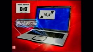 Реклама М видео 2006 Ноутбук HP