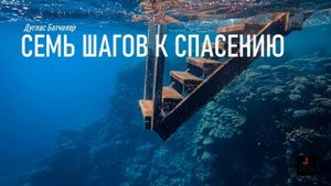 ⏰ Греху нет оправдания • Доброе утро Иисус • 05