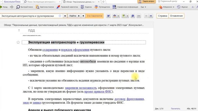Эксплуатация автотранспорта и грузоперевозки