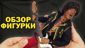 Джими Хендрикс - обзор фигурки великого музыканта в масштабе 1/6 от Blitzway