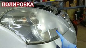 Город Братск. DENAUTO BRATSK. Полировка фар автомобиля Тойота Раум с нанесением керамики