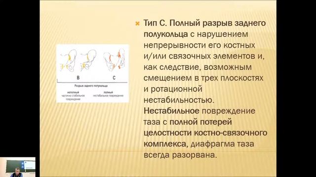 Травматлогия ю Травма тазаи грудной клетки. Шевалаев Г. А. смотреть онлайн