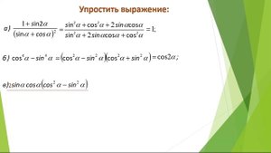 Урок № 10. Тригонометрические формулы. Формулы двойного угла.(1 часть)