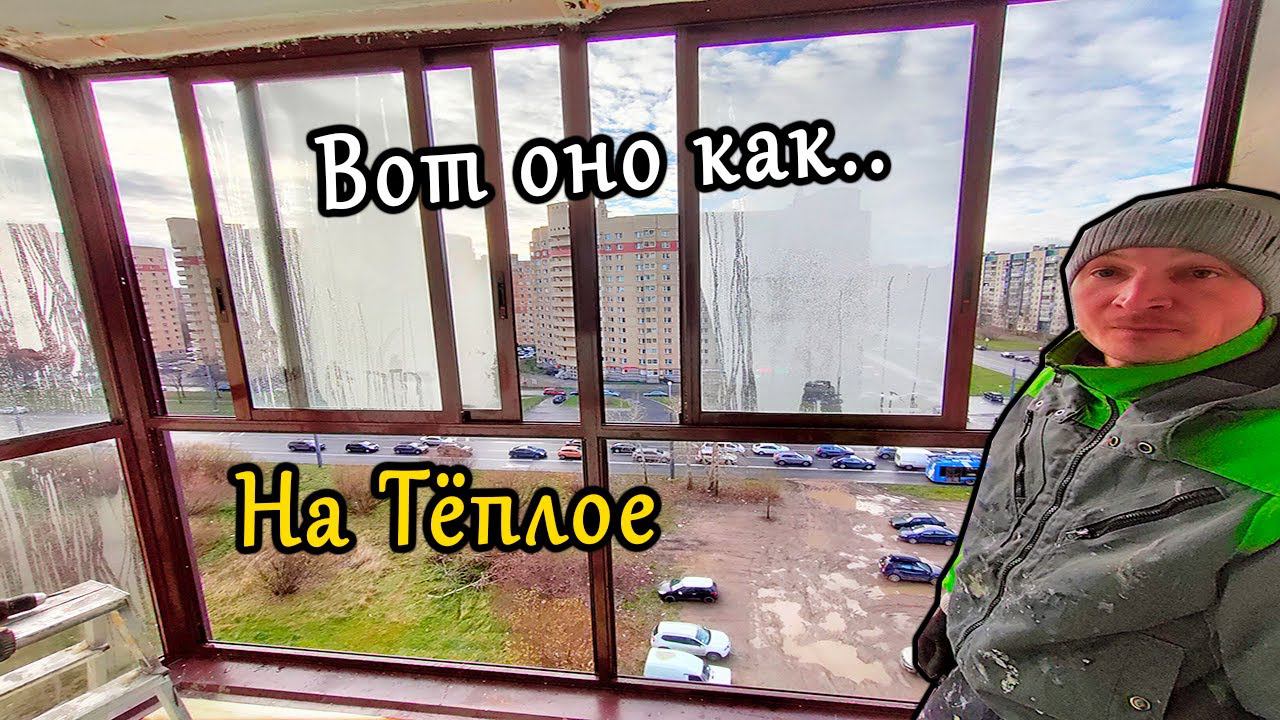 Процесс замены холодного раздвижного остекления, которое течет, на теплое, функциональное.