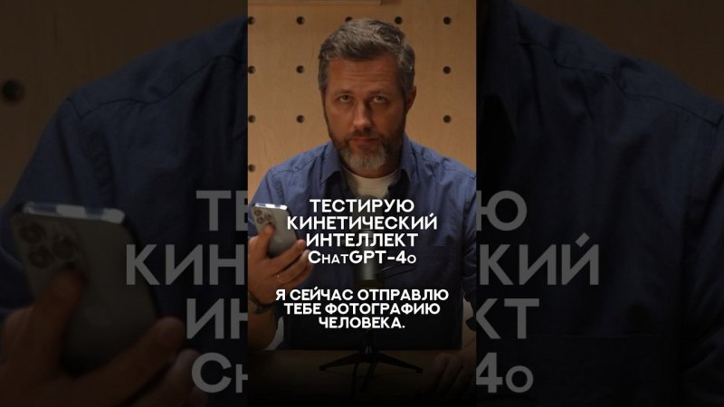 Тестирую уровень кинетического интеллекта ChatGPT-4o