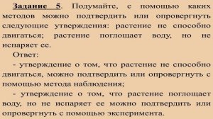 Разбор урока по биологии для 5 класса по теме "Жизнедеятельность организмов"