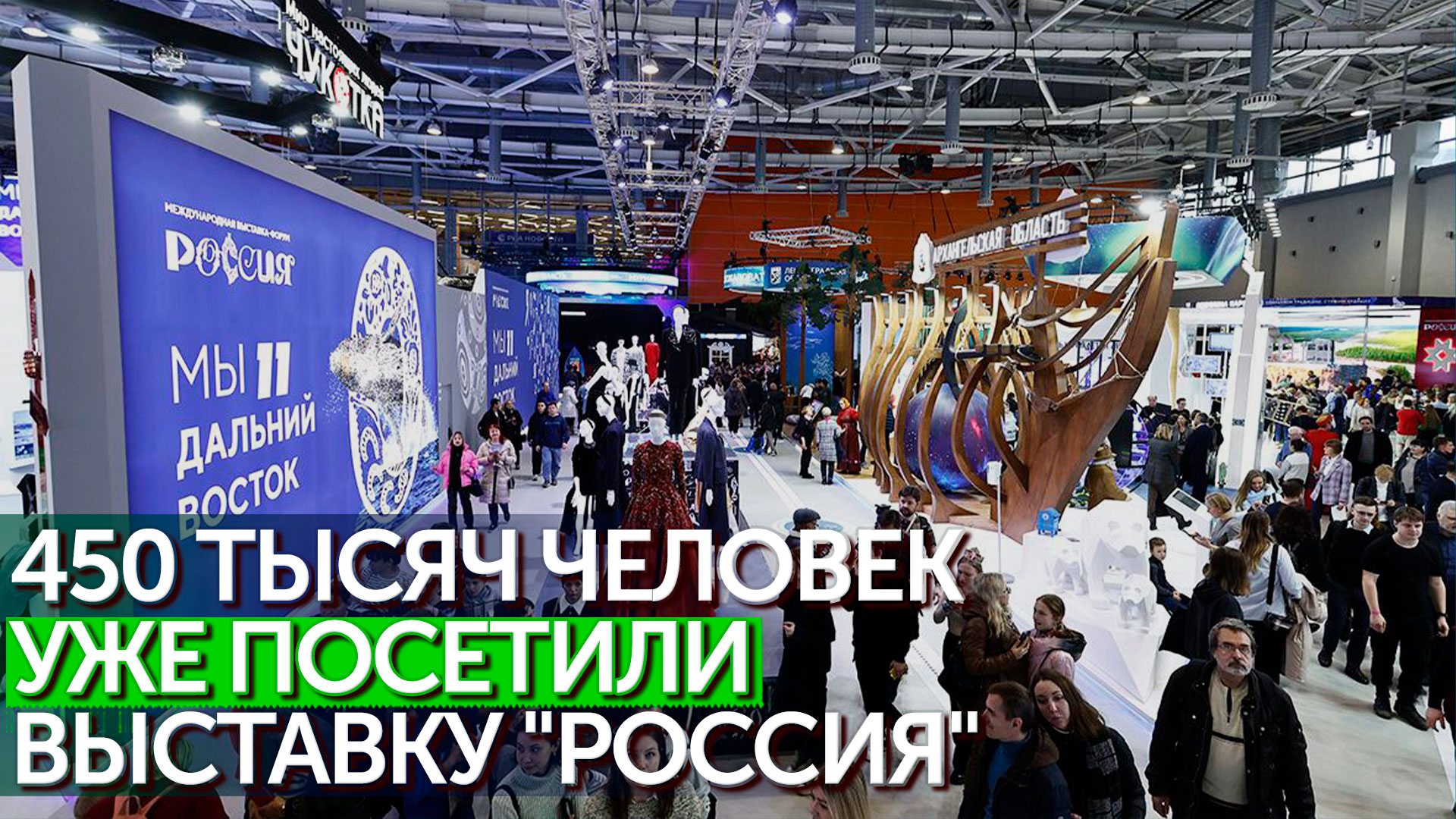 Выставка на вднх до какого числа будет