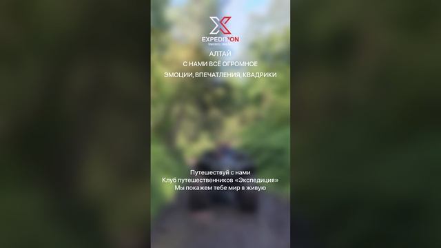 Алтай. Клуб путешественников «Экспедиция» на Алтай с нами.